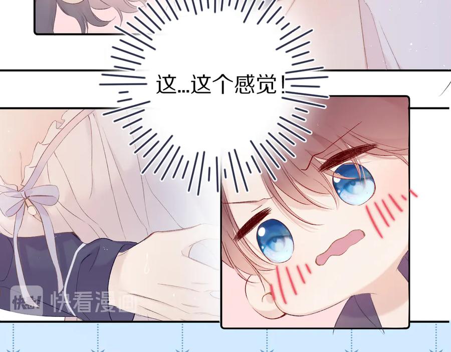《保护我方大大》第63话 小可爱？ 第28页