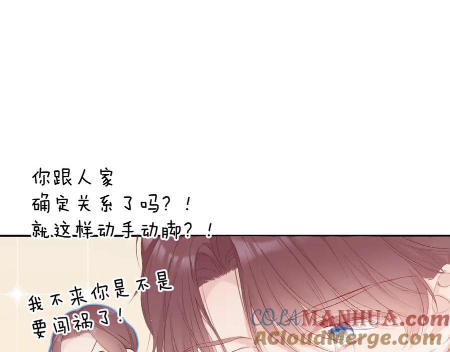 《保护我方大大》第63话 小可爱？ 第85页
