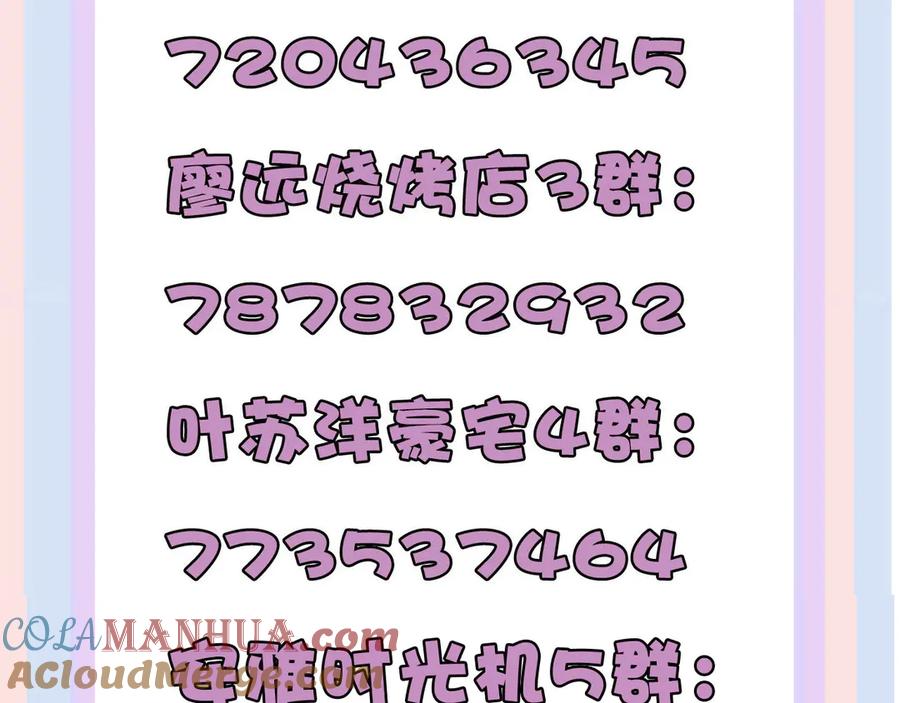 《保护我方大大》第63话 小可爱？ 第105页