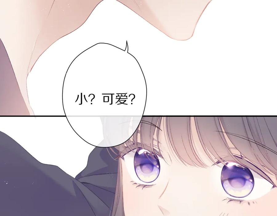 《保护我方大大》第63话 小可爱？ 第48页