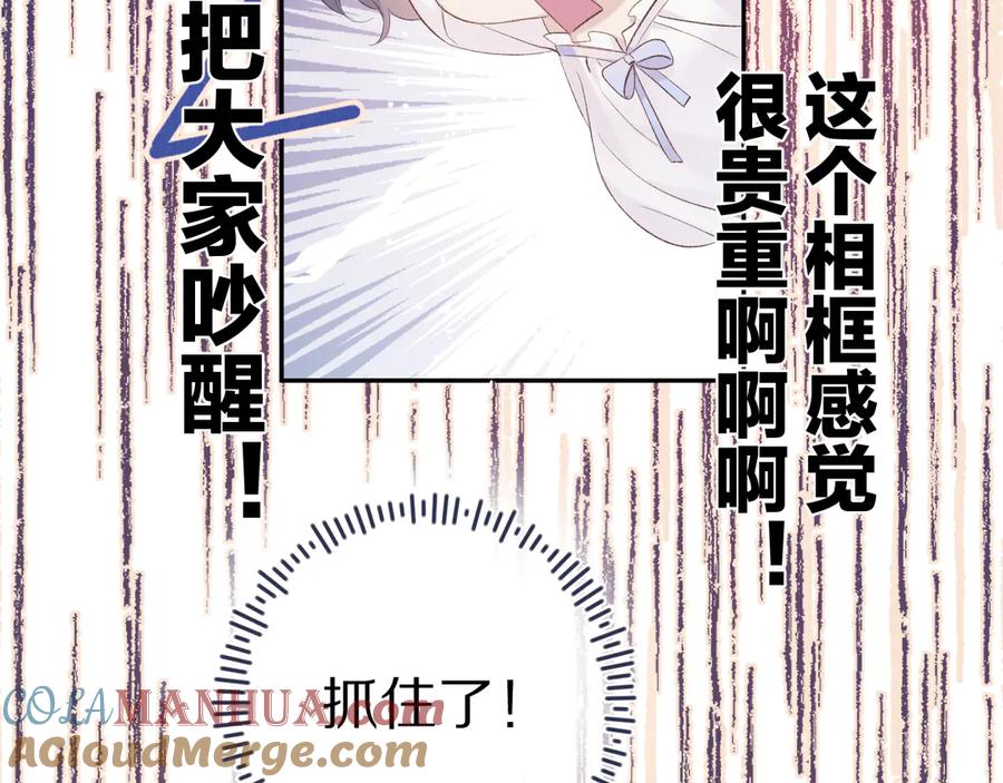 《保护我方大大》第63话 小可爱？ 第17页