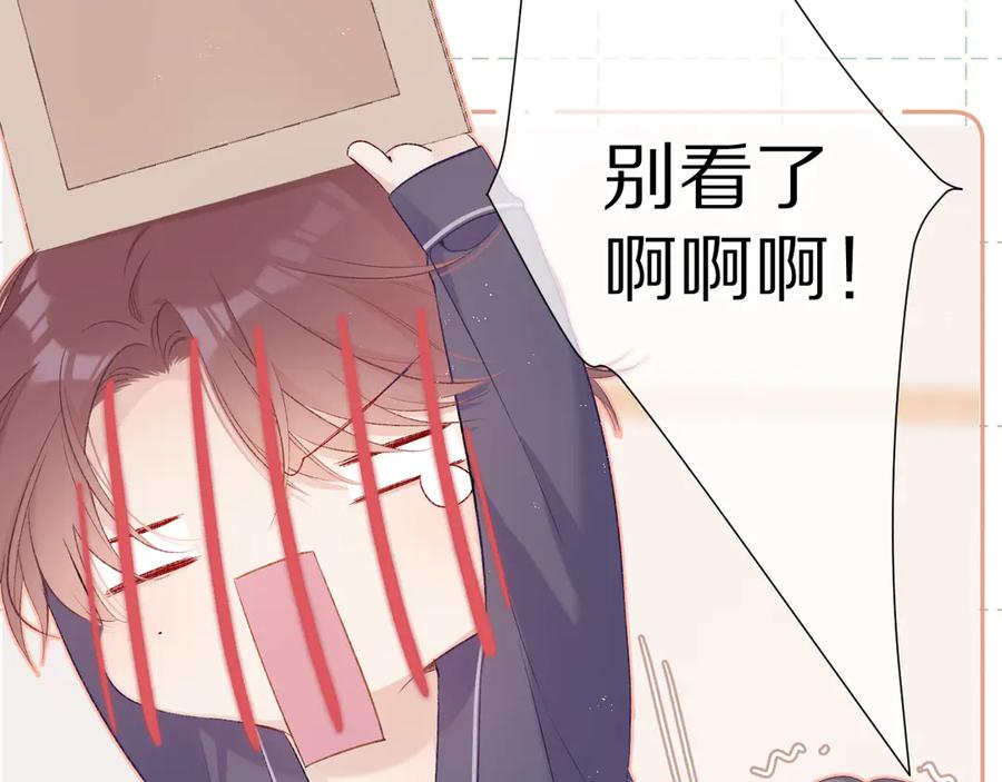 《保护我方大大》第63话 小可爱？ 第43页