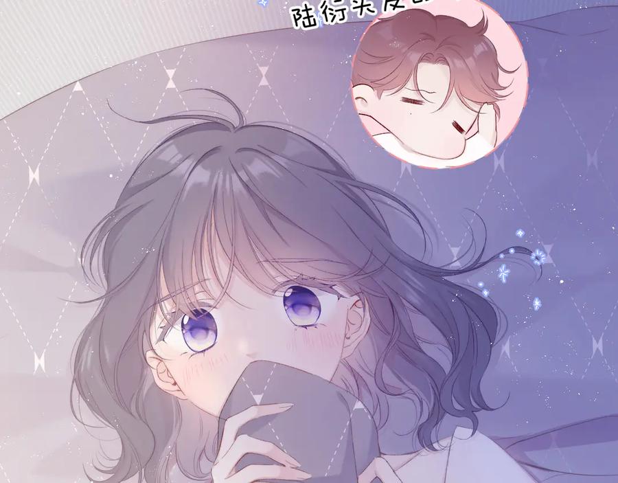 《保护我方大大》第63话 小可爱？ 第7页