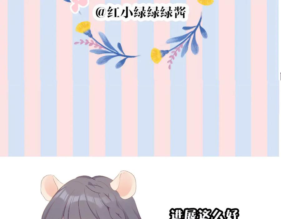 《保护我方大大》第63话 小可爱？ 第107页