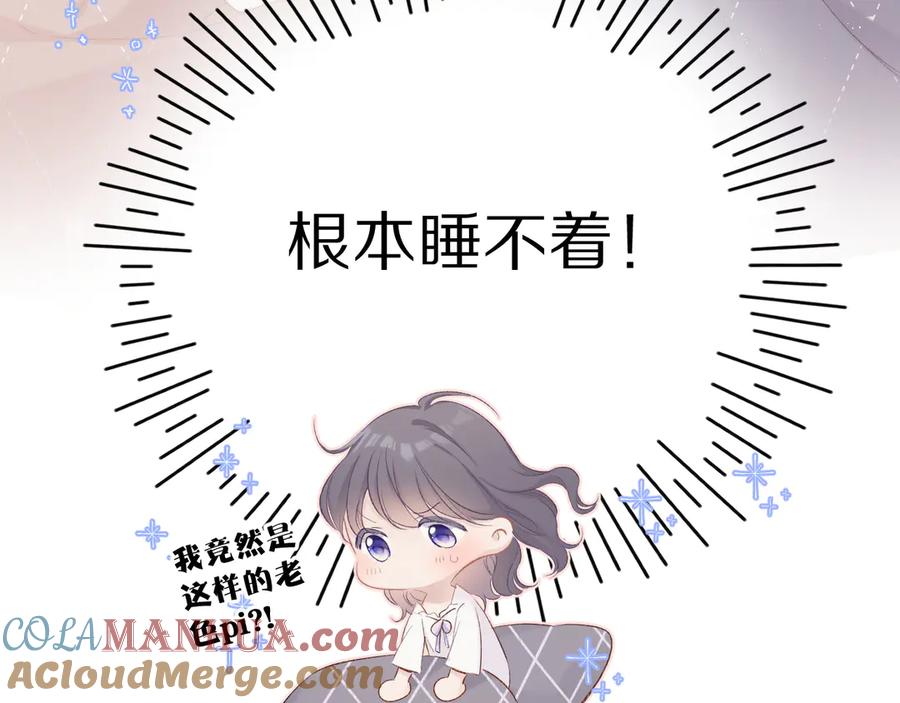 《保护我方大大》第63话 小可爱？ 第9页