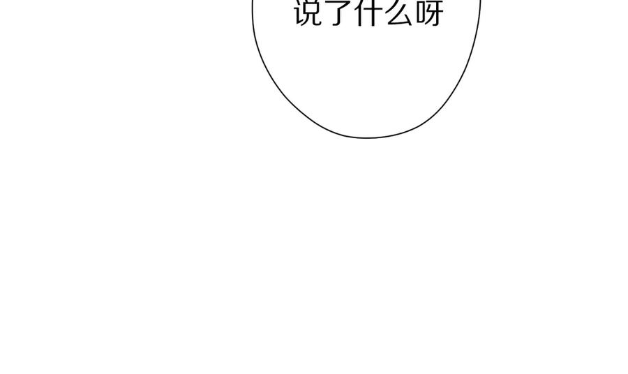 《保护我方大大》第63话 小可爱？ 第84页