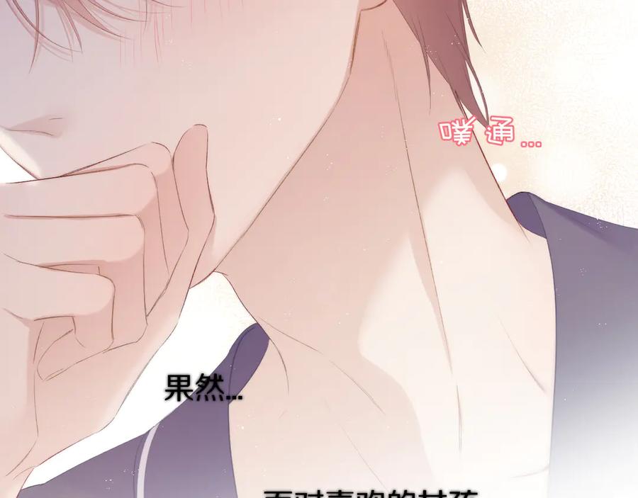《保护我方大大》第63话 小可爱？ 第68页