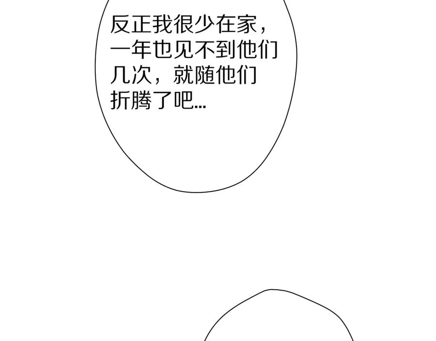 《保护我方大大》第63话 小可爱？ 第87页