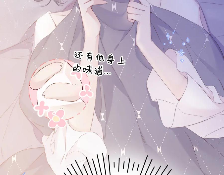 《保护我方大大》第63话 小可爱？ 第8页