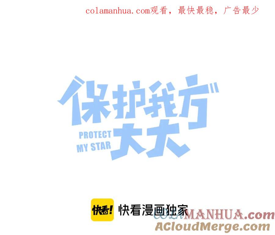 《保护我方大大》第63话 小可爱？ 第1页