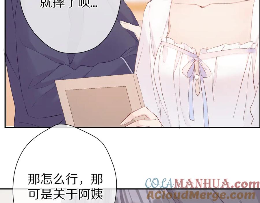 《保护我方大大》第63话 小可爱？ 第37页