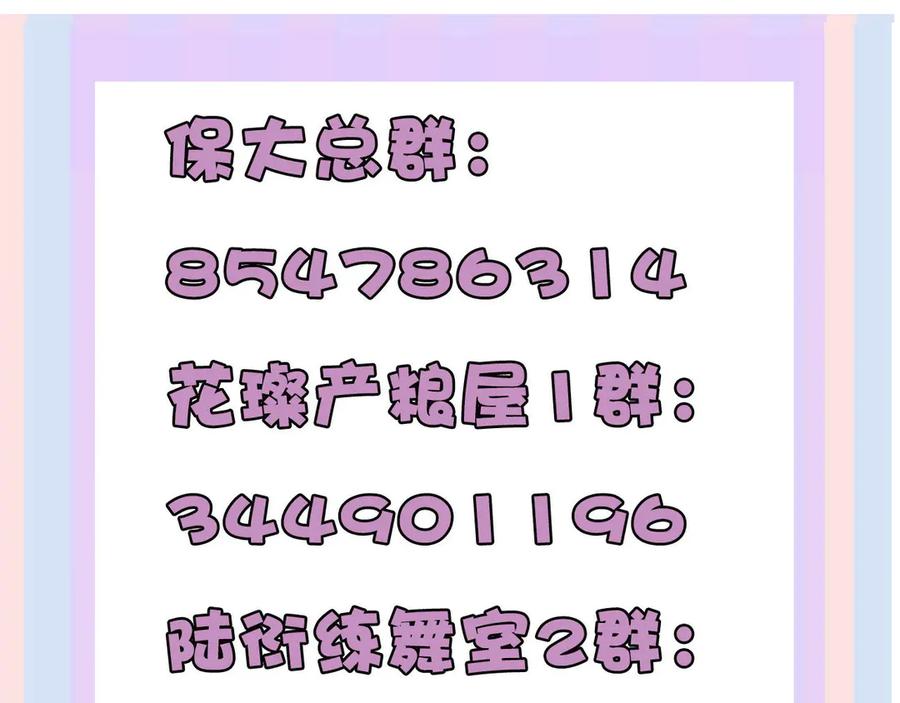 《保护我方大大》第63话 小可爱？ 第104页