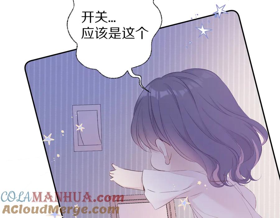 《保护我方大大》第63话 小可爱？ 第13页