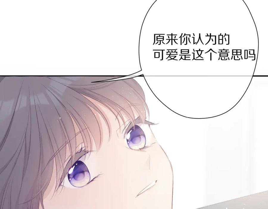 《保护我方大大》第63话 小可爱？ 第94页