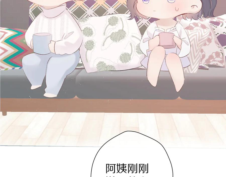 《保护我方大大》第63话 小可爱？ 第83页