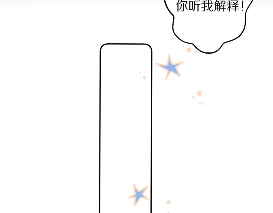 《保护我方大大》第63话 小可爱？ 第80页