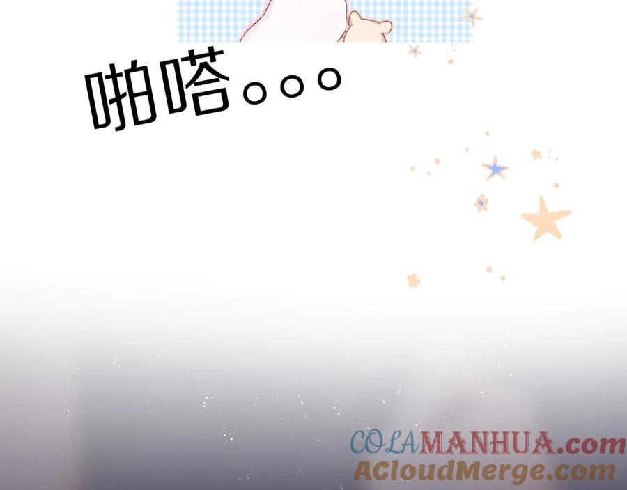 《保护我方大大》第63话 小可爱？ 第73页