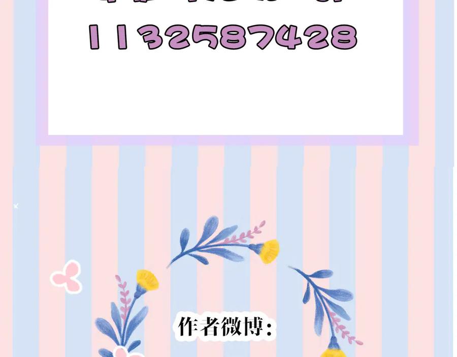 《保护我方大大》第63话 小可爱？ 第106页