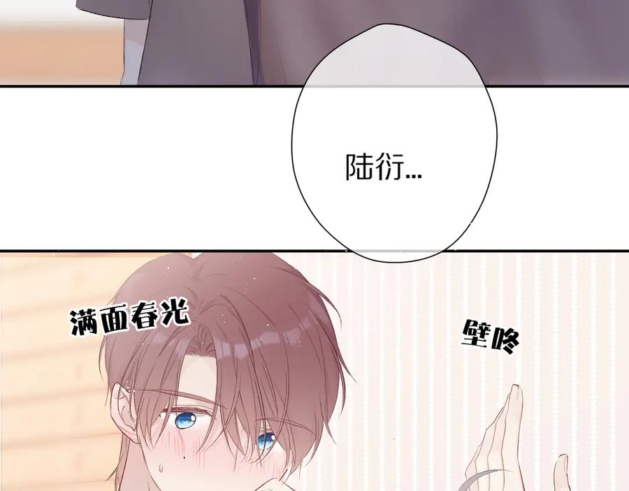 《保护我方大大》第63话 小可爱？ 第76页