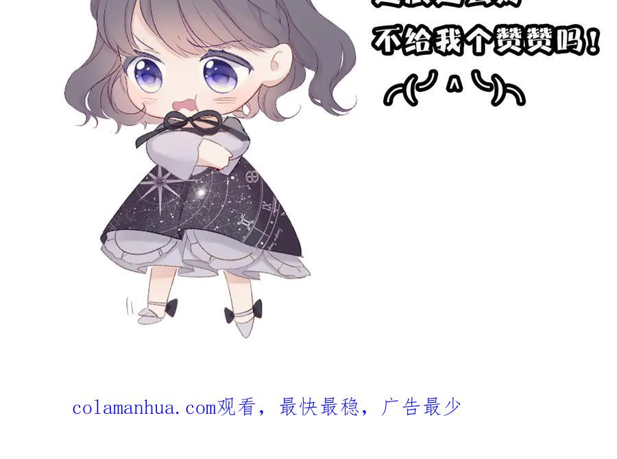 《保护我方大大》第63话 小可爱？ 第108页