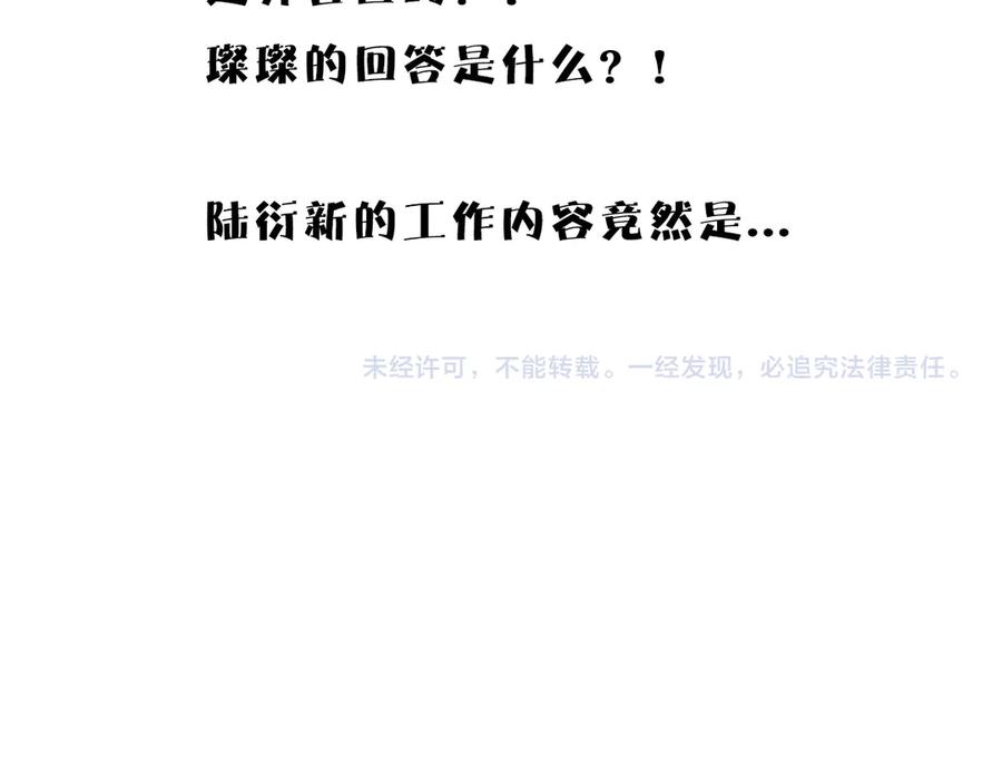 《保护我方大大》第63话 小可爱？ 第103页