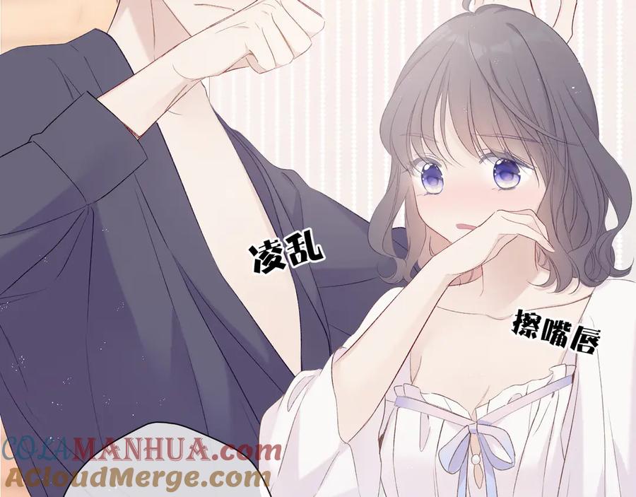 《保护我方大大》第63话 小可爱？ 第77页