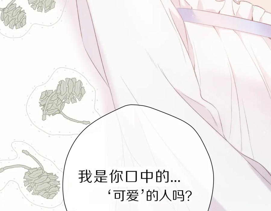 《保护我方大大》第63话 小可爱？ 第100页