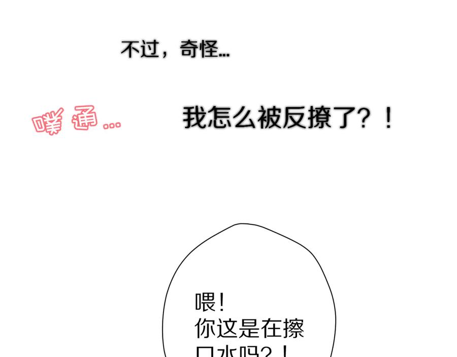 《保护我方大大》第63话 小可爱？ 第70页