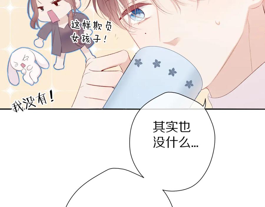 《保护我方大大》第63话 小可爱？ 第86页