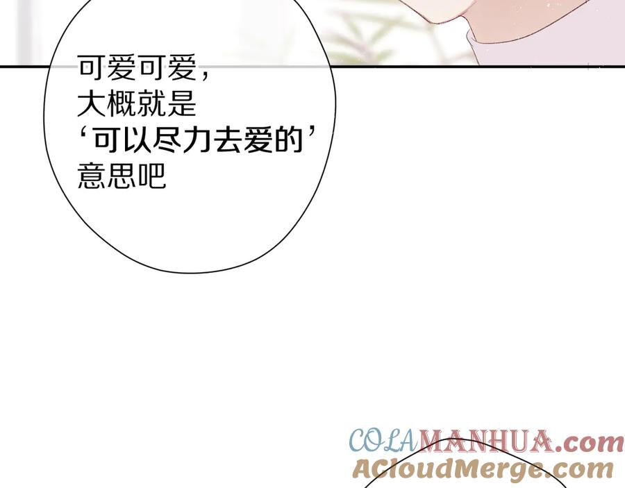 《保护我方大大》第63话 小可爱？ 第93页