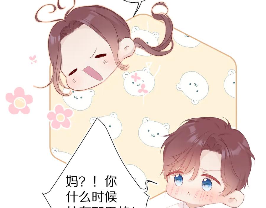 《保护我方大大》第64话 反攻攻势！ 第68页
