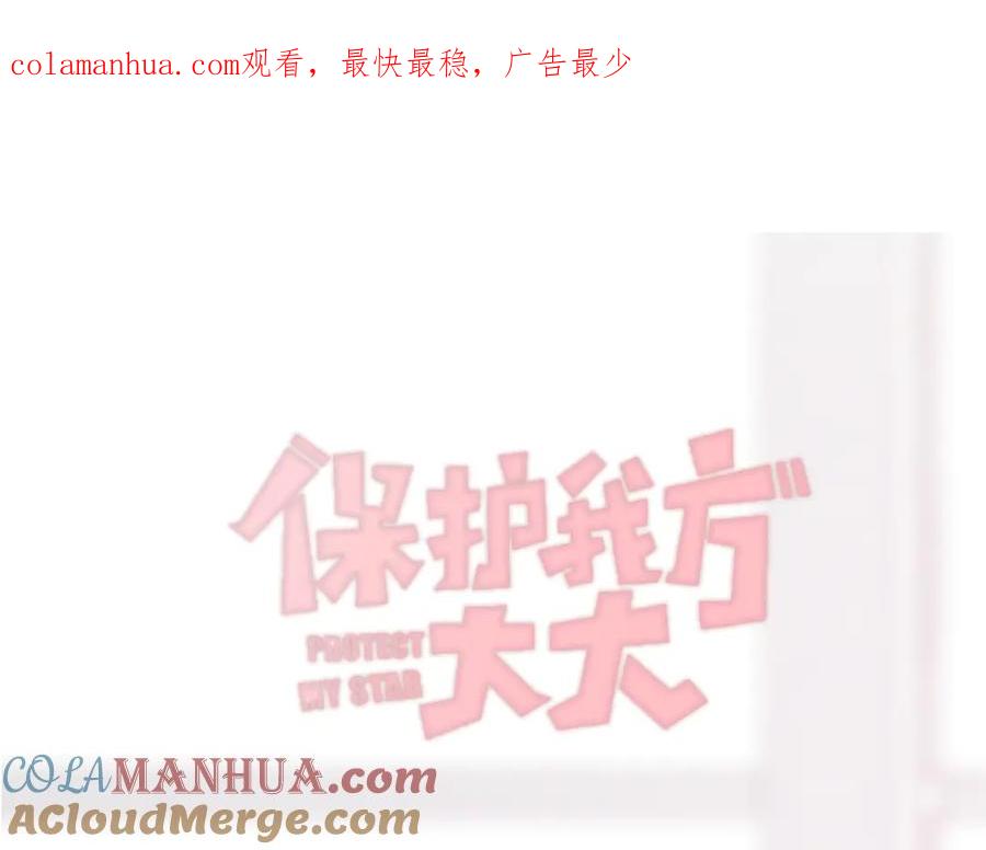 《保护我方大大》第64话 反攻攻势！ 第1页