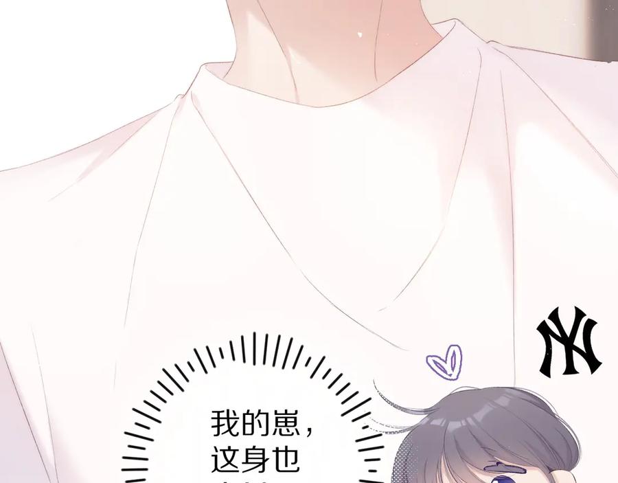 《保护我方大大》第64话 反攻攻势！ 第100页