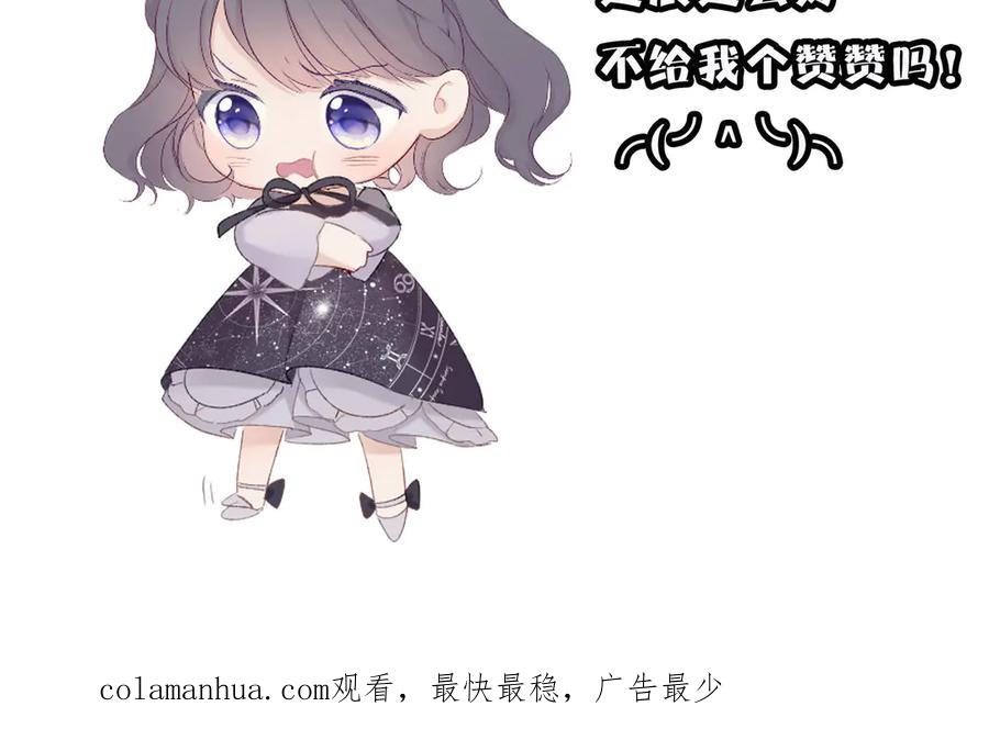 《保护我方大大》第64话 反攻攻势！ 第135页