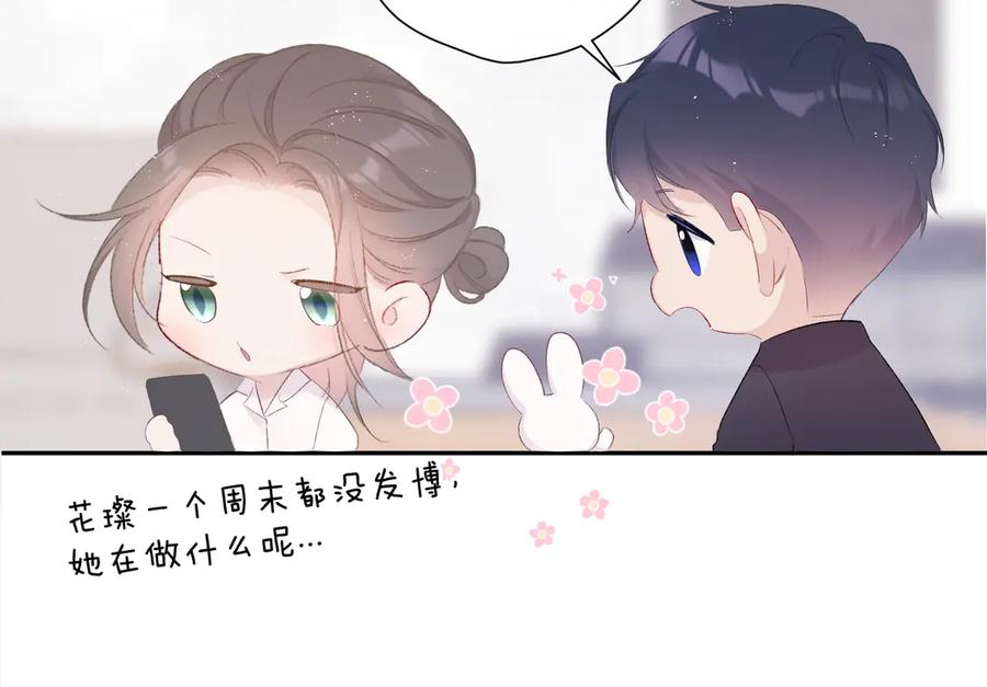 《保护我方大大》第64话 反攻攻势！ 第82页