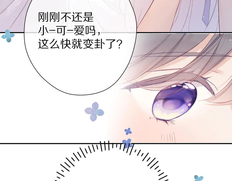 《保护我方大大》第64话 反攻攻势！ 第18页