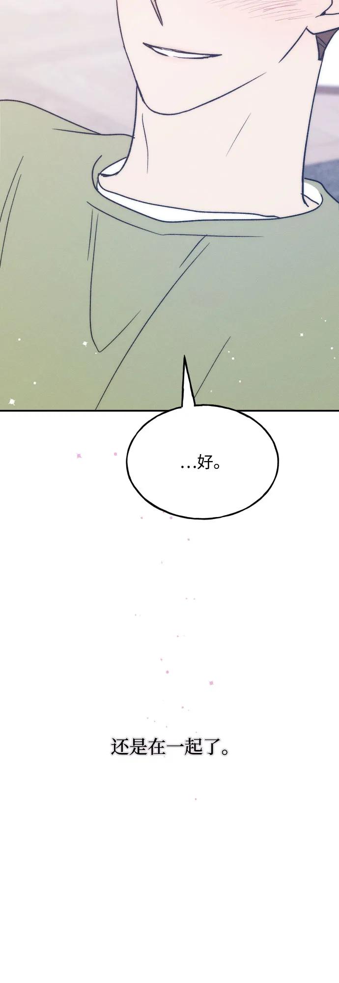 男闺蜜准则 - 第71话 - 第33张图