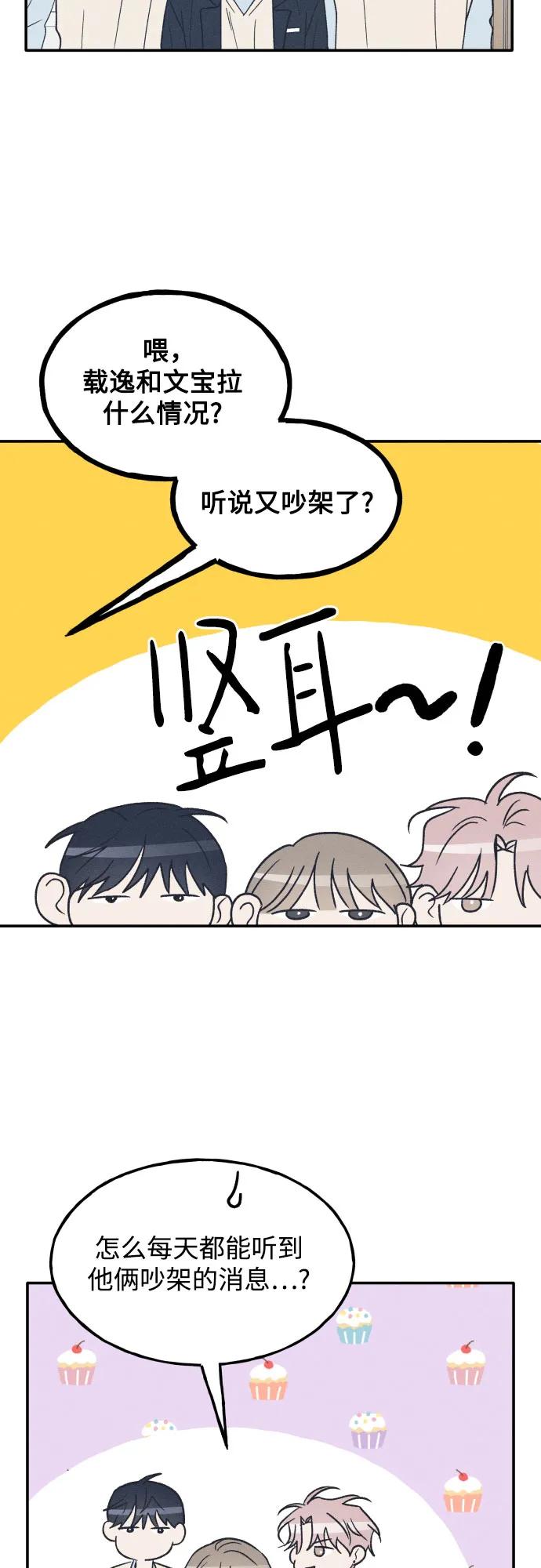 男闺蜜准则 - 第71话 - 第38张图