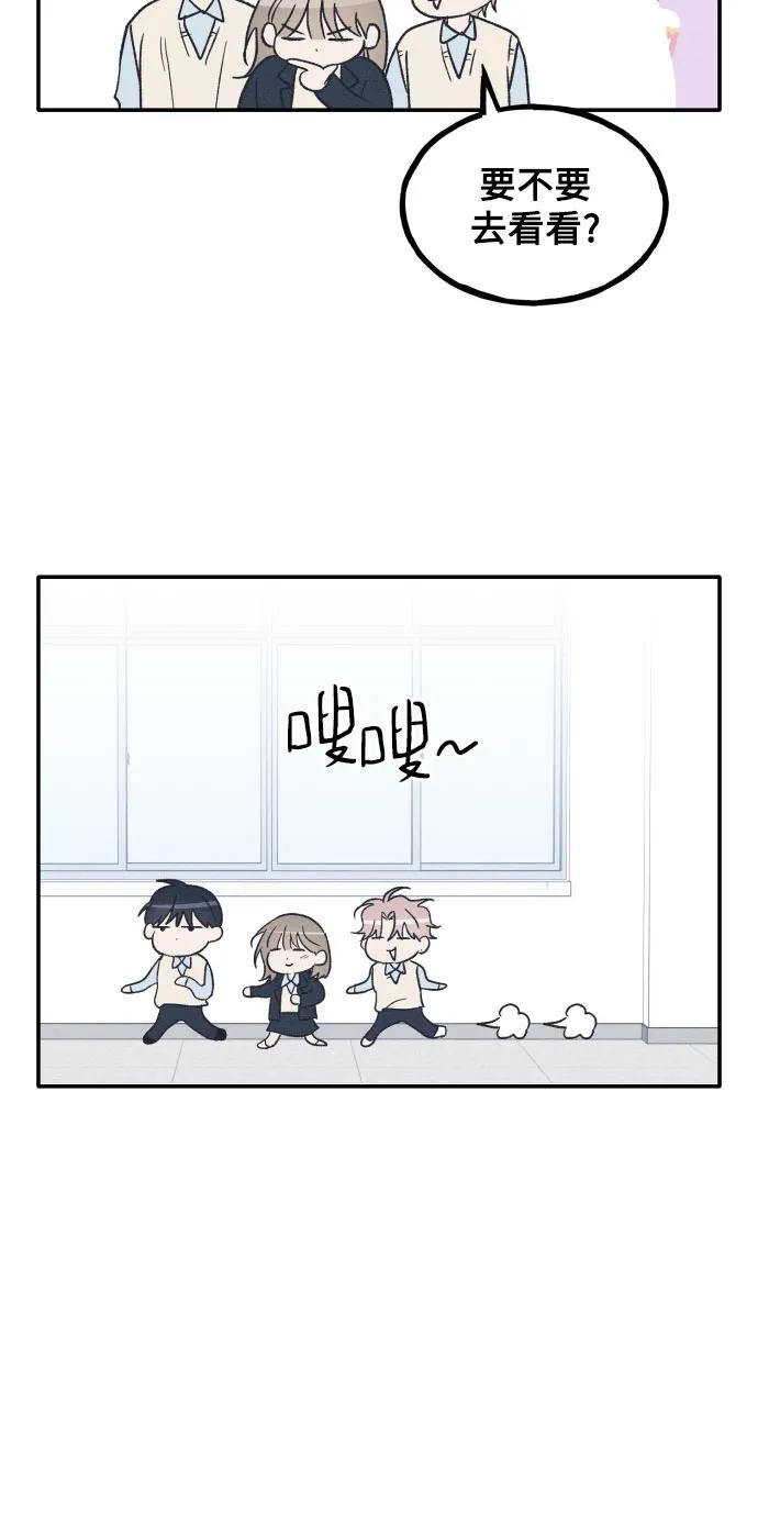 男闺蜜准则 - 第71话 - 第39张图