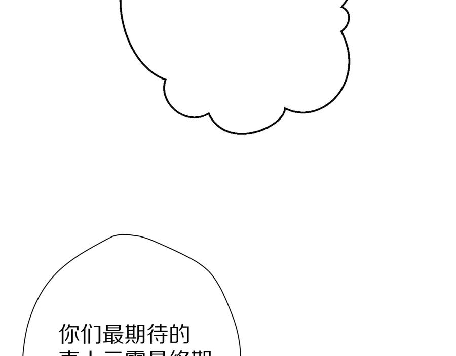 《保护我方大大》第64话 反攻攻势！ 第84页