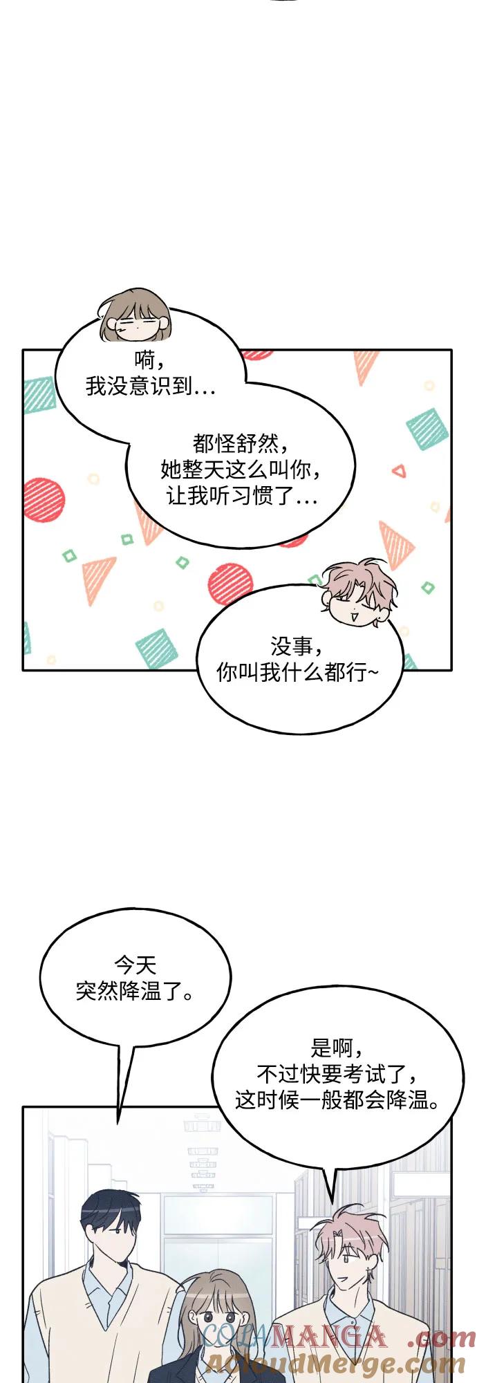 男闺蜜准则 - 第71话 - 第37张图