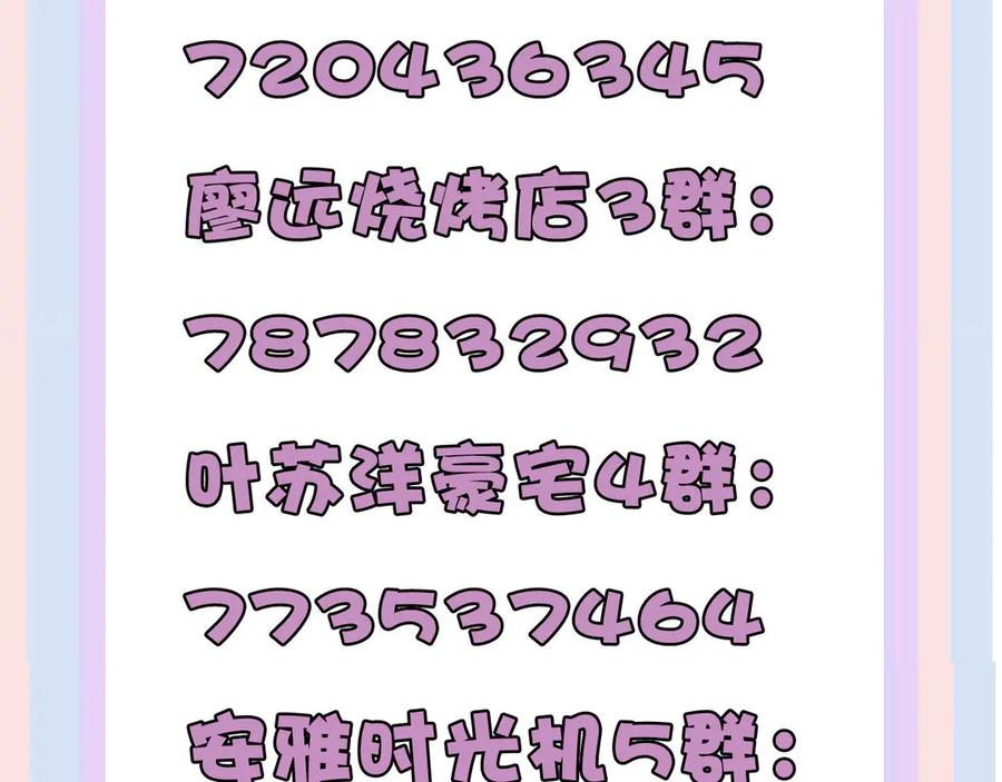 《保护我方大大》第64话 反攻攻势！ 第132页