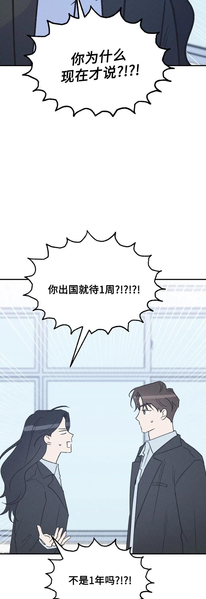 男闺蜜准则 - 第71话 - 第41张图