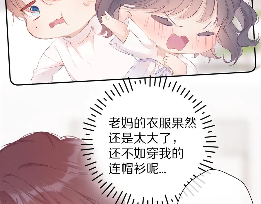 《保护我方大大》第64话 反攻攻势！ 第12页