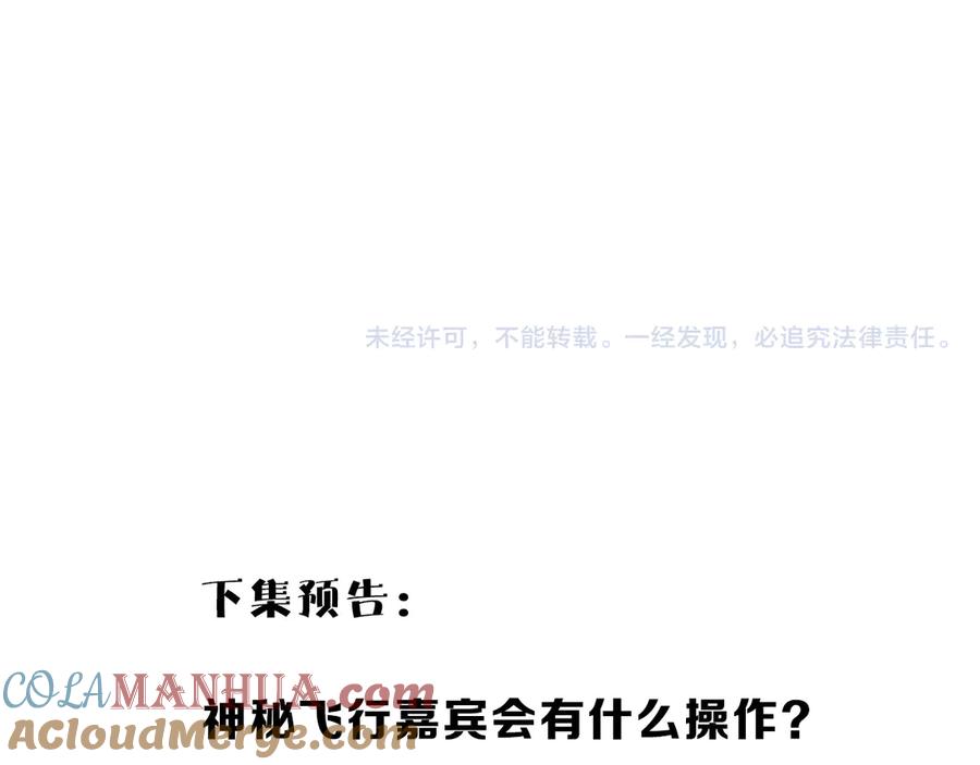 《保护我方大大》第64话 反攻攻势！ 第129页