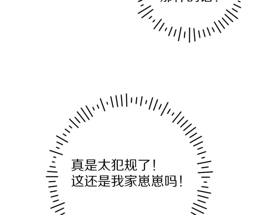 《保护我方大大》第64话 反攻攻势！ 第56页