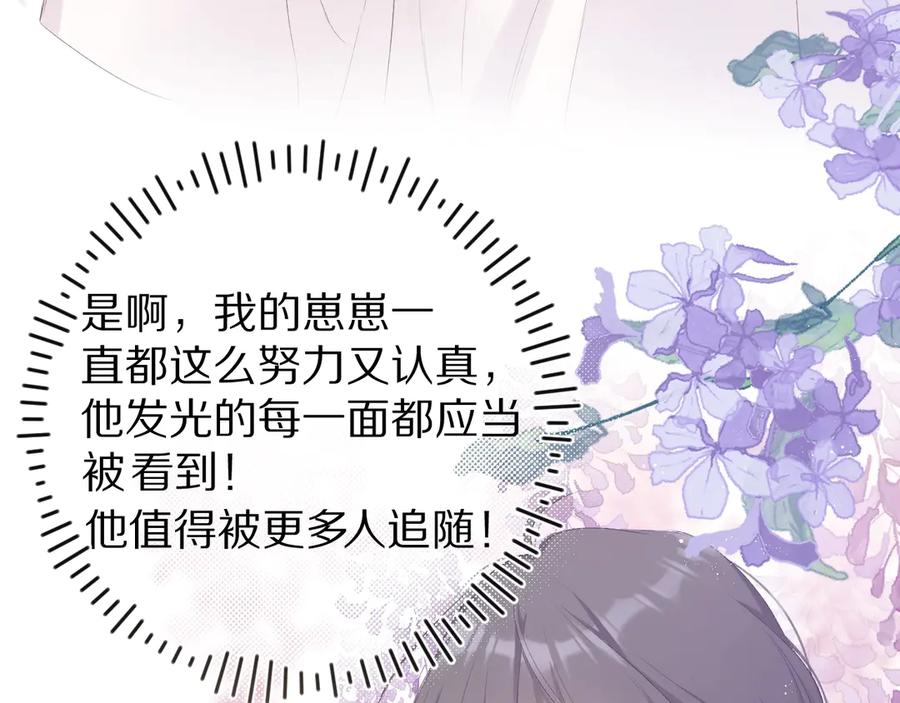 《保护我方大大》第64话 反攻攻势！ 第110页