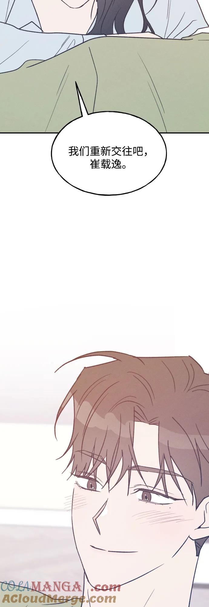 男闺蜜准则 - 第71话 - 第31张图