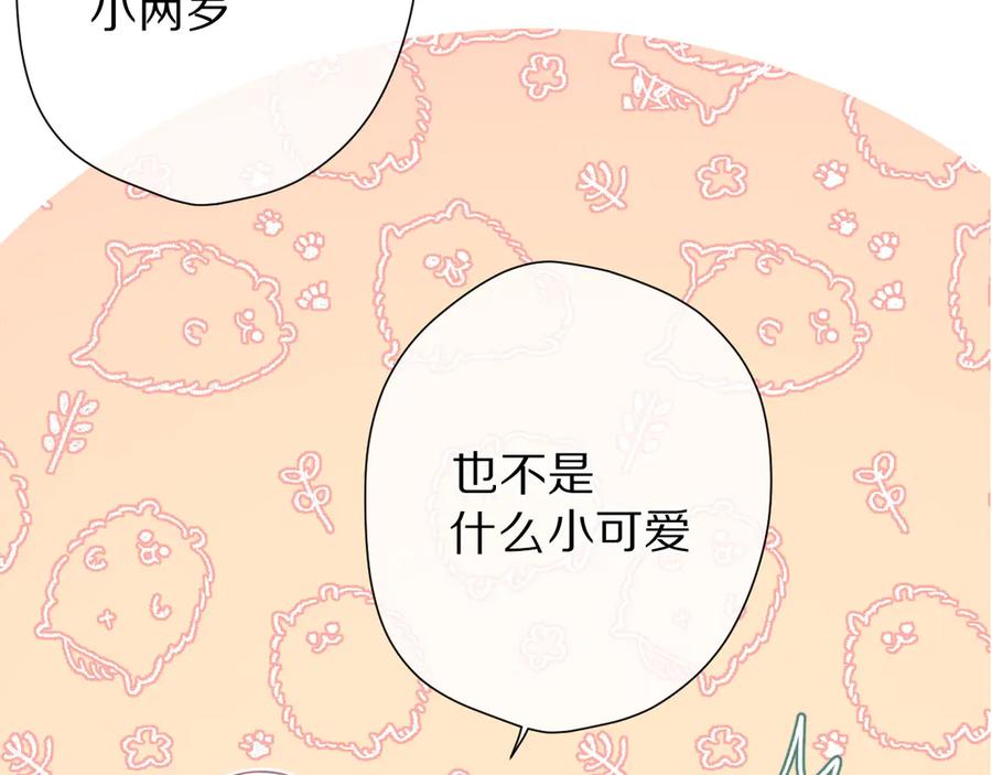 《保护我方大大》第64话 反攻攻势！ 第28页