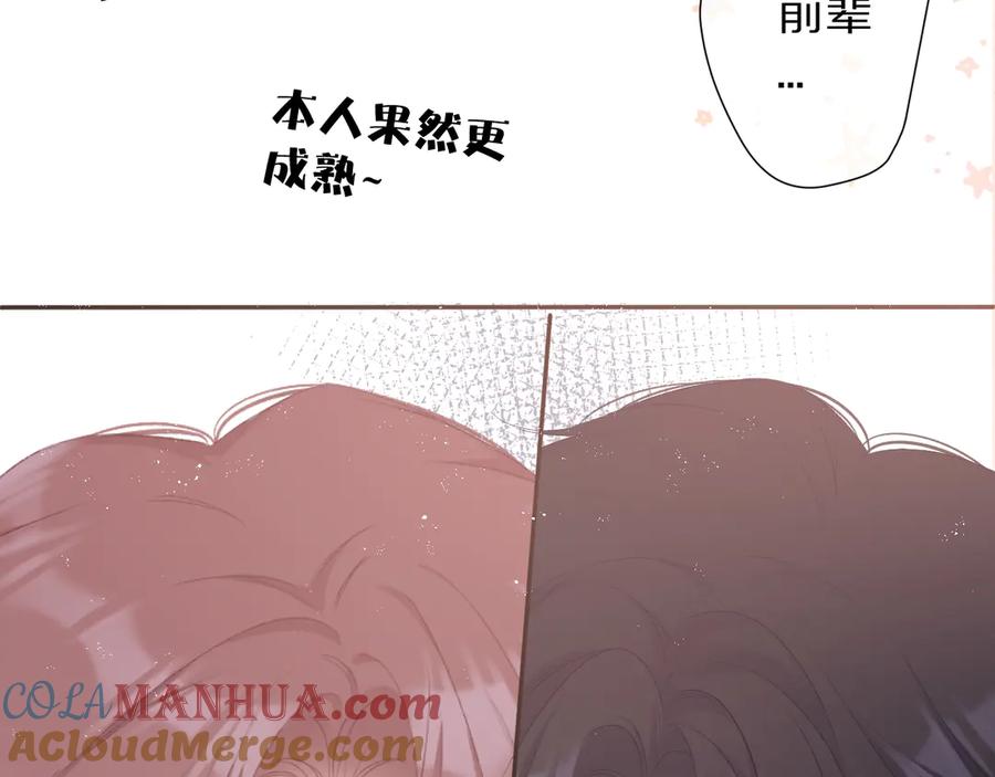 《保护我方大大》第65话 成熟？ 第93页